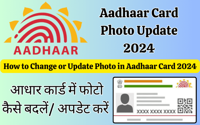 How to Change or Update Photo in Aadhaar Card