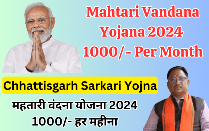 Mahtari Vandana Yojana 2024