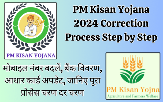 PM Kisan Yojana 2024 Correction Process