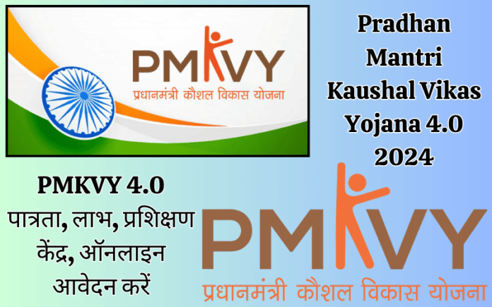 Pradhan Mantri Kaushal Vikas Yojana 4.0