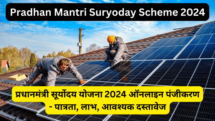 Pradhan Mantri Suryoday Scheme 2024