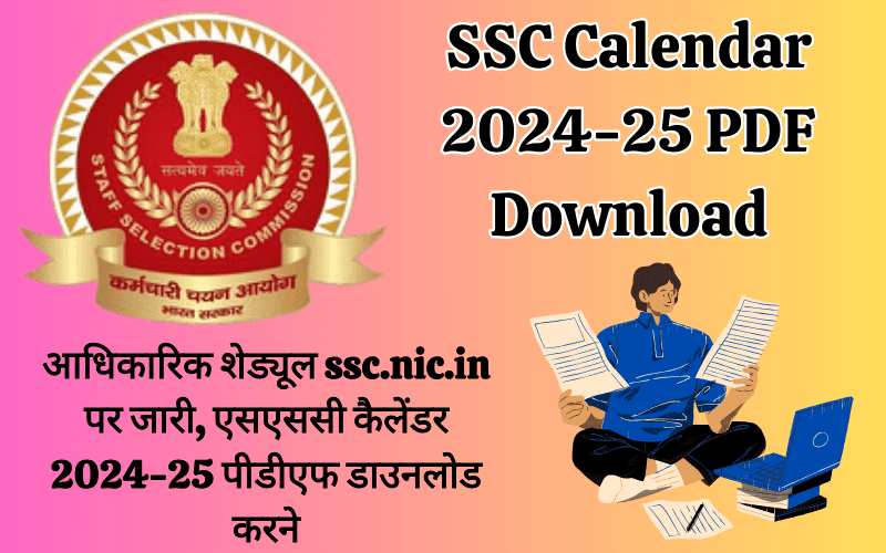 SSC Calendar 202425 आधिकारिक शेड्यूल ssc.nic.in पर जारी, एसएससी