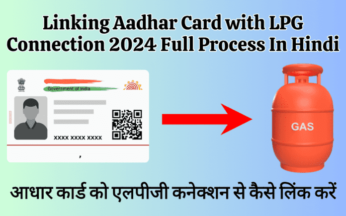 Linking Aadhar Card with LPG Connection 2024 Full Process In Hindi