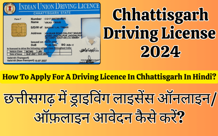 How To Apply For A Driving License In Chhattisgarh