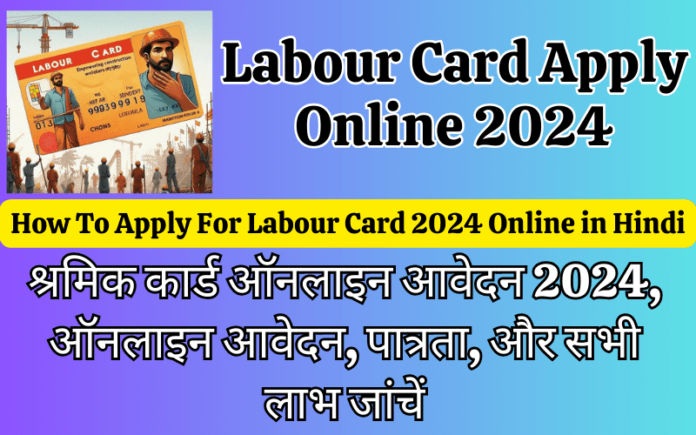 How To Apply For Labour Card 2024 Online in Hindi