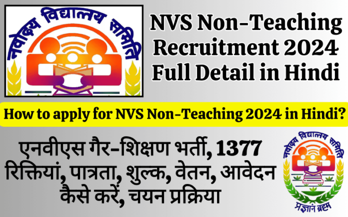 NVS Non Teaching Recruitment 2024, Apply Online, Eligibility, Fee, Last Date