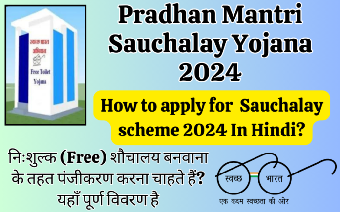 Free Sauchalay Yojana 2024 in Hindi