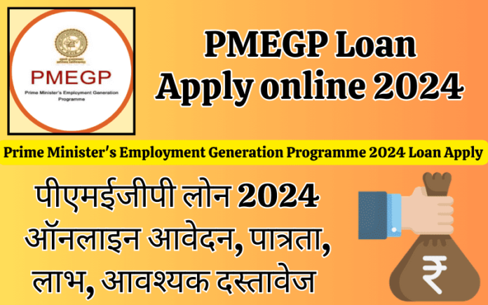 Prime Minister's Employment Generation Programme (PMEGP) 2024 Loan Apply Online