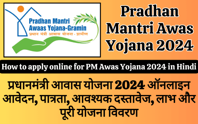 Pradhan Mantri Awas Yojana 2024 Complete Details