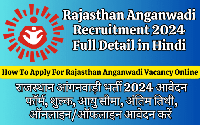 Rajasthan Anganwadi Recruitment 2024 Application Form, Fee, Age Limit, Last Date, Apply Online/Offline