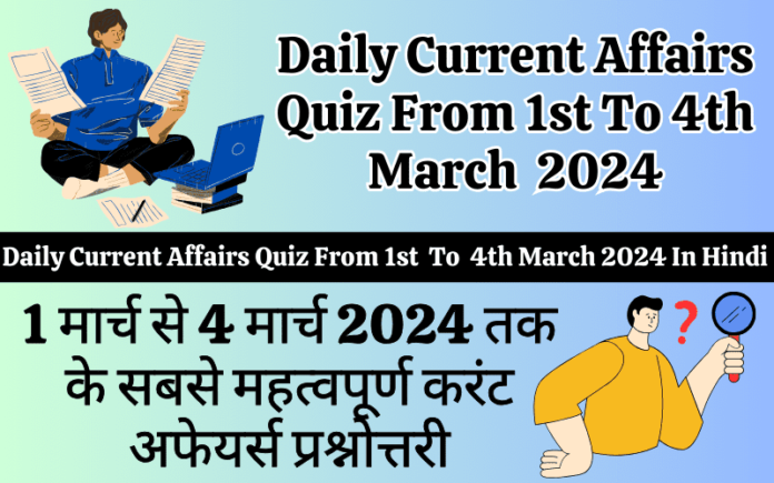 Daily Important Current Affairs Quiz From 1st March To 4th March 2024 In Hindi