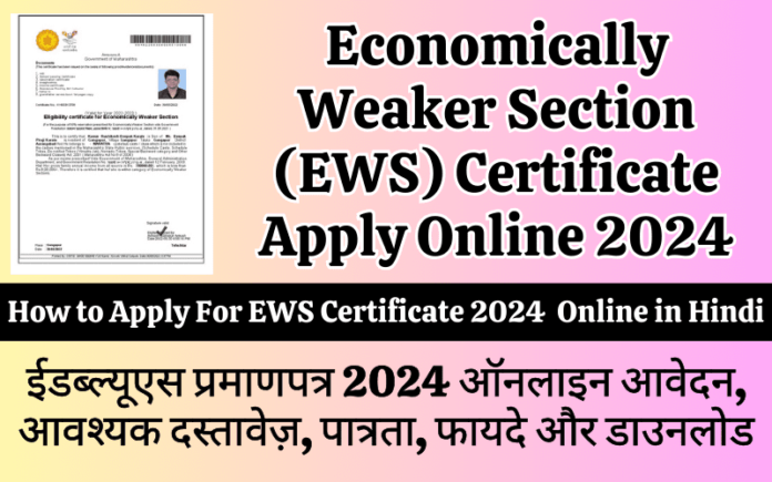 Economically Weaker Section (EWS) Certificate Apply Online 2024 Complete Process In Hindi