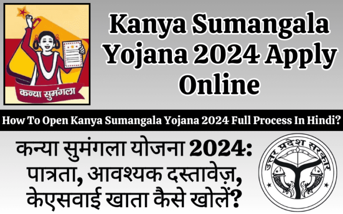 How to Open Kanya Sumangala Yojana (KSY) 2024 Complete Process in Hindi: