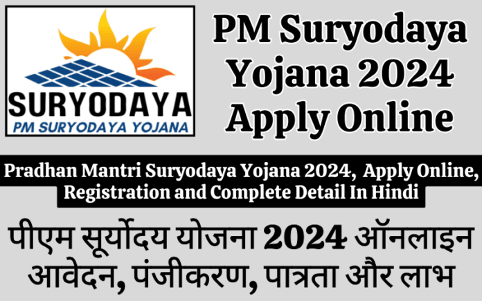 Pradhan Mantri Suryodaya Scheme 2024 Apply Online, Complete Detail In Hindi: