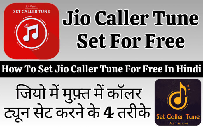 Jio Mein Free Mein Caller Tune Kaise Set Karen