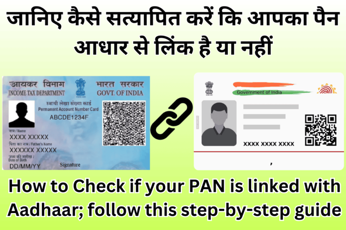 PAN Aadhaar link status check