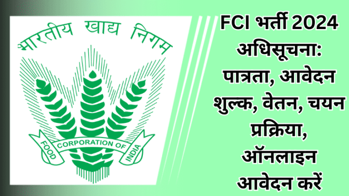 FCI Recruitment 2024 Notification: Eligibility, Application Fee, Salary, Selection Process, Apply Online